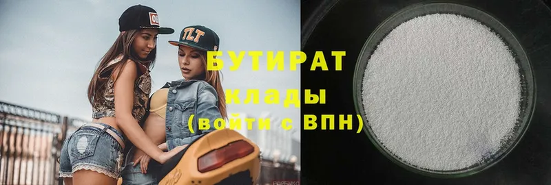 Бутират Butirat  Копейск 