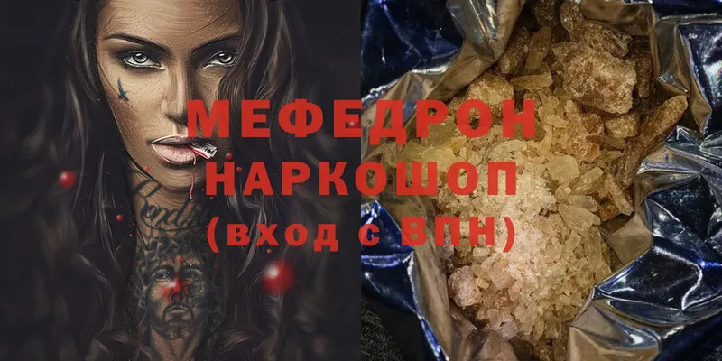 Меф mephedrone  МЕГА ONION  Копейск 